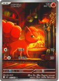 ロコン[PKM_M1L_067/063_AR]※商品説明必読※