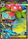 メガフシギバナex[PKM_M1L_076/063_SR]※商品説明必読※