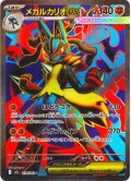 メガルカリオex[PKM_M1L_078/063_SR]※商品説明必読※