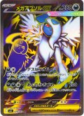 メガアブソルex[PKM_M1L_079/063_SR]※商品説明必読※
