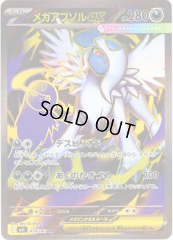 画像1: メガアブソルex[PKM_M1L_079/063_SR]※商品説明必読※