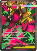 メガクチートex[PKM_M1L_080/063_SR]※商品説明必読※