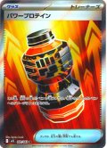 パワープロテイン[PKM_M1L_081/063_SR]※商品説明必読※