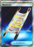夜のタンカ[PKM_M1L_083/063_SR]※商品説明必読※