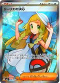 リーリエの決心[PKM_M1L_086/063_SR]※商品説明必読※