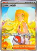 リーリエの決心[PKM_M1L_091/063_SAR]※商品説明必読※