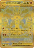 メガルカリオex[PKM_M1L_092/063_MUR]※商品説明必読※