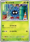 モンジャラ[PKM_M1S_001/063_C]※商品説明必読※
