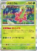 メガニウム[PKM_M1S_005/063_R]※商品説明必読※