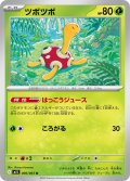 ツボツボ[PKM_M1S_006/063_U]※商品説明必読※