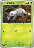 ツチニン[PKM_M1S_007/063_C]※商品説明必読※