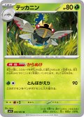 テッカニン[PKM_M1S_008/063_U]※商品説明必読※