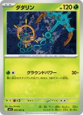 ダダリン[PKM_M1S_009/063_C]※商品説明必読※