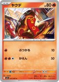 ヤクデ[PKM_M1S_012/063_C]※商品説明必読※