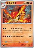 マルヤクデ[PKM_M1S_013/063_U]※商品説明必読※