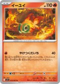 イーユイ[PKM_M1S_014/063_U]※商品説明必読※