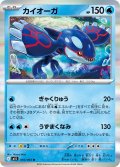 カイオーガ[PKM_M1S_016/063_R]※商品説明必読※