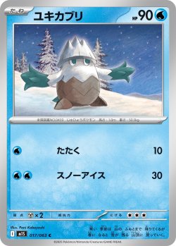 画像1: ユキカブリ[PKM_M1S_017/063_C]※商品説明必読※