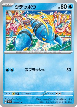 画像1: ウデッポウ[PKM_M1S_019/063_C]※商品説明必読※