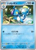 ジメレオン[PKM_M1S_022/063_C]※商品説明必読※