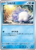 ユキハミ[PKM_M1S_024/063_C]※商品説明必読※