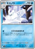 モスノウ[PKM_M1S_025/063_U]※商品説明必読※