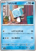 コオリッポ[PKM_M1S_026/063_C]※商品説明必読※