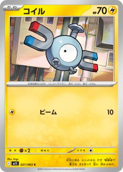 画像1: コイル[PKM_M1S_027/063_C]※商品説明必読※