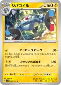 ジバコイル[PKM_M1S_029/063_U]※商品説明必読※