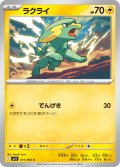 ラクライ[PKM_M1S_031/063_C]※商品説明必読※