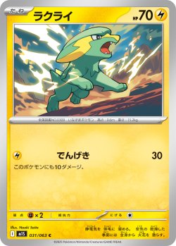 画像1: ラクライ[PKM_M1S_031/063_C]※商品説明必読※