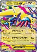 メガライボルトex[PKM_M1S_032/063_RR]※商品説明必読※