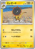 エレザード[PKM_M1S_035/063_C]※商品説明必読※