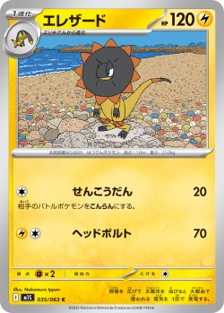 画像1: エレザード[PKM_M1S_035/063_C]※商品説明必読※