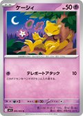 ケーシィ[PKM_M1S_036/063_C]※商品説明必読※