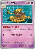 ユンゲラー[PKM_M1S_037/063_U]※商品説明必読※