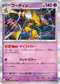 フーディン[PKM_M1S_038/063_R]※商品説明必読※