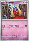 ルージュラ[PKM_M1S_039/063_C]※商品説明必読※