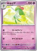 キルリア[PKM_M1S_041/063_C]※商品説明必読※