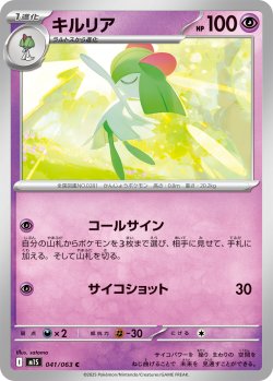 画像1: キルリア[PKM_M1S_041/063_C]※商品説明必読※