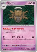 ヌケニン[PKM_M1S_043/063_U]※商品説明必読※