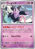 ブーピッグ[PKM_M1S_045/063_U]※商品説明必読※