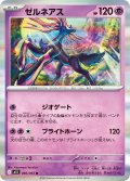 ゼルネアス[PKM_M1S_046/063_R]※商品説明必読※