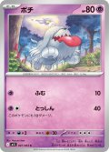 ボチ[PKM_M1S_047/063_C]※商品説明必読※