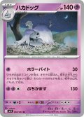 ハカドッグ[PKM_M1S_048/063_U]※商品説明必読※