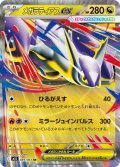 メガラティアスex[PKM_M1S_049/063_RR]※商品説明必読※