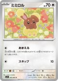 ミミロル[PKM_M1S_053/063_C]※商品説明必読※
