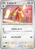 ミミロップ[PKM_M1S_054/063_C]※商品説明必読※