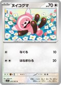 ヌイコグマ[PKM_M1S_055/063_C]※商品説明必読※