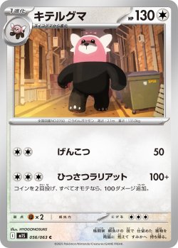 画像1: キテルグマ[PKM_M1S_056/063_C]※商品説明必読※